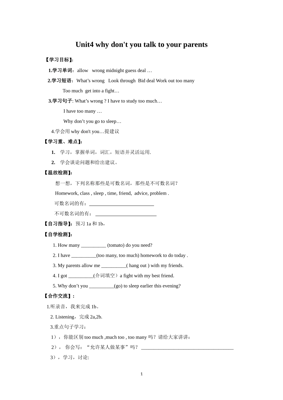 2014春人教版初中英语8年级下册Unit4Whydon’tyoutalktoyourparents单元导学案_第1页