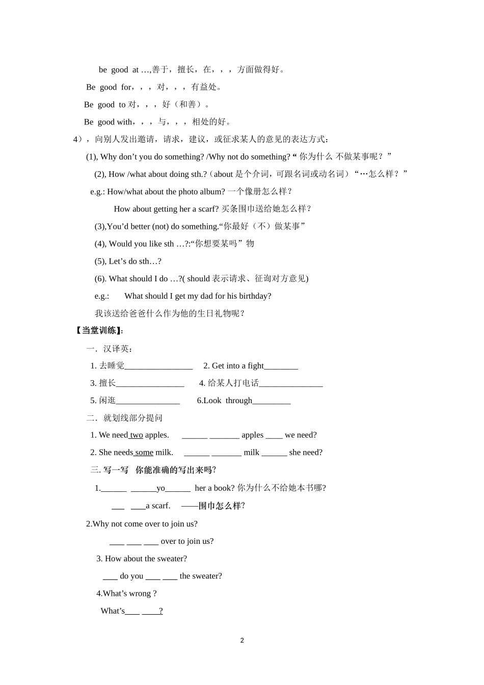 2014春人教版初中英语8年级下册Unit4Whydon’tyoutalktoyourparents单元导学案_第2页