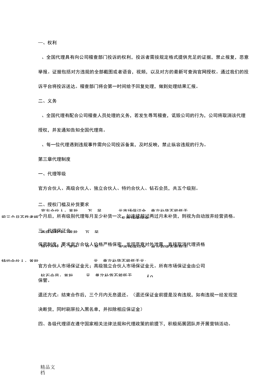 最新微商代理商管理手册资料_第3页