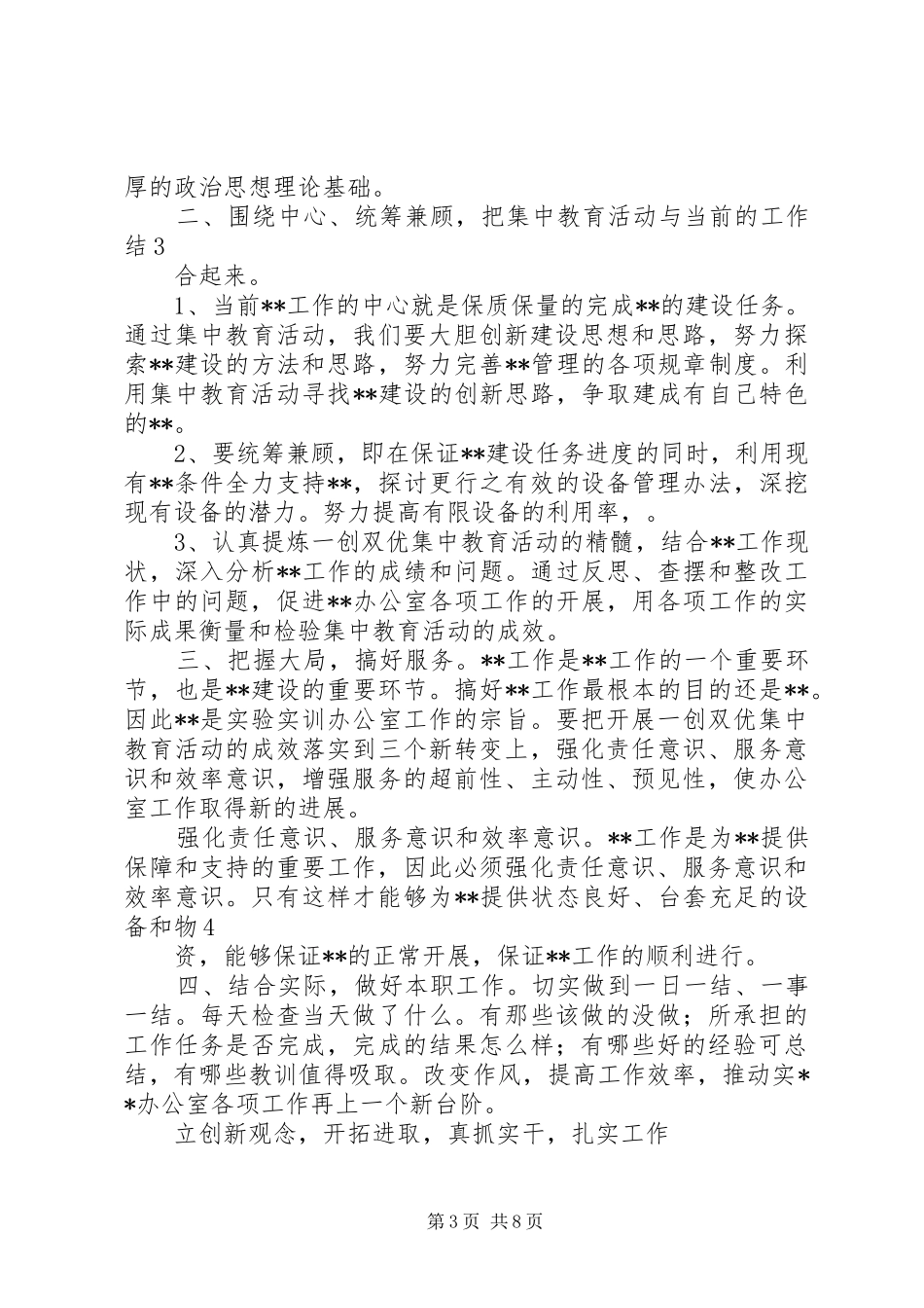 “一创双优”心得体会万能篇(集)_第3页