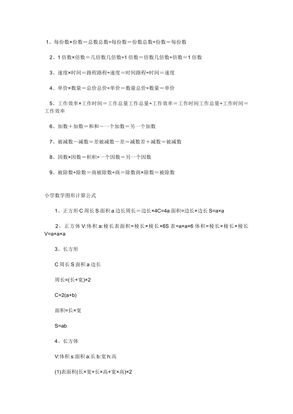 小学数学公式大全_第1页