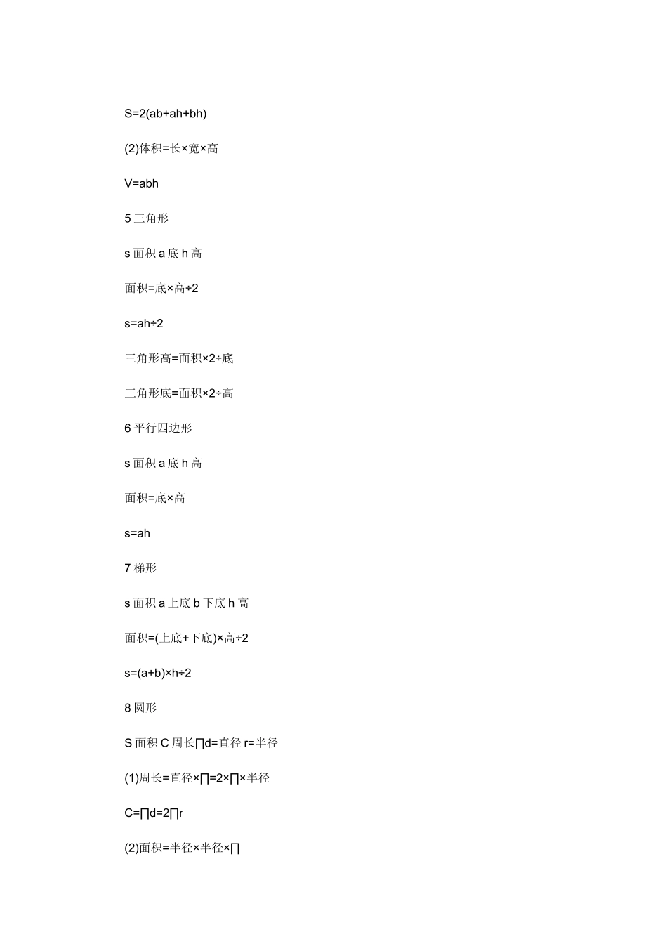 小学数学公式大全_第2页