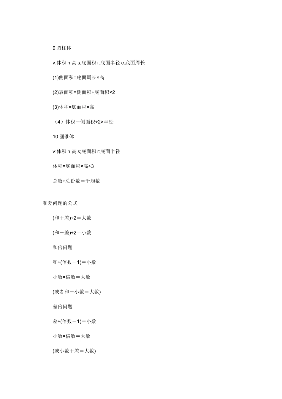 小学数学公式大全_第3页