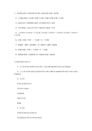 小学数学公式大全