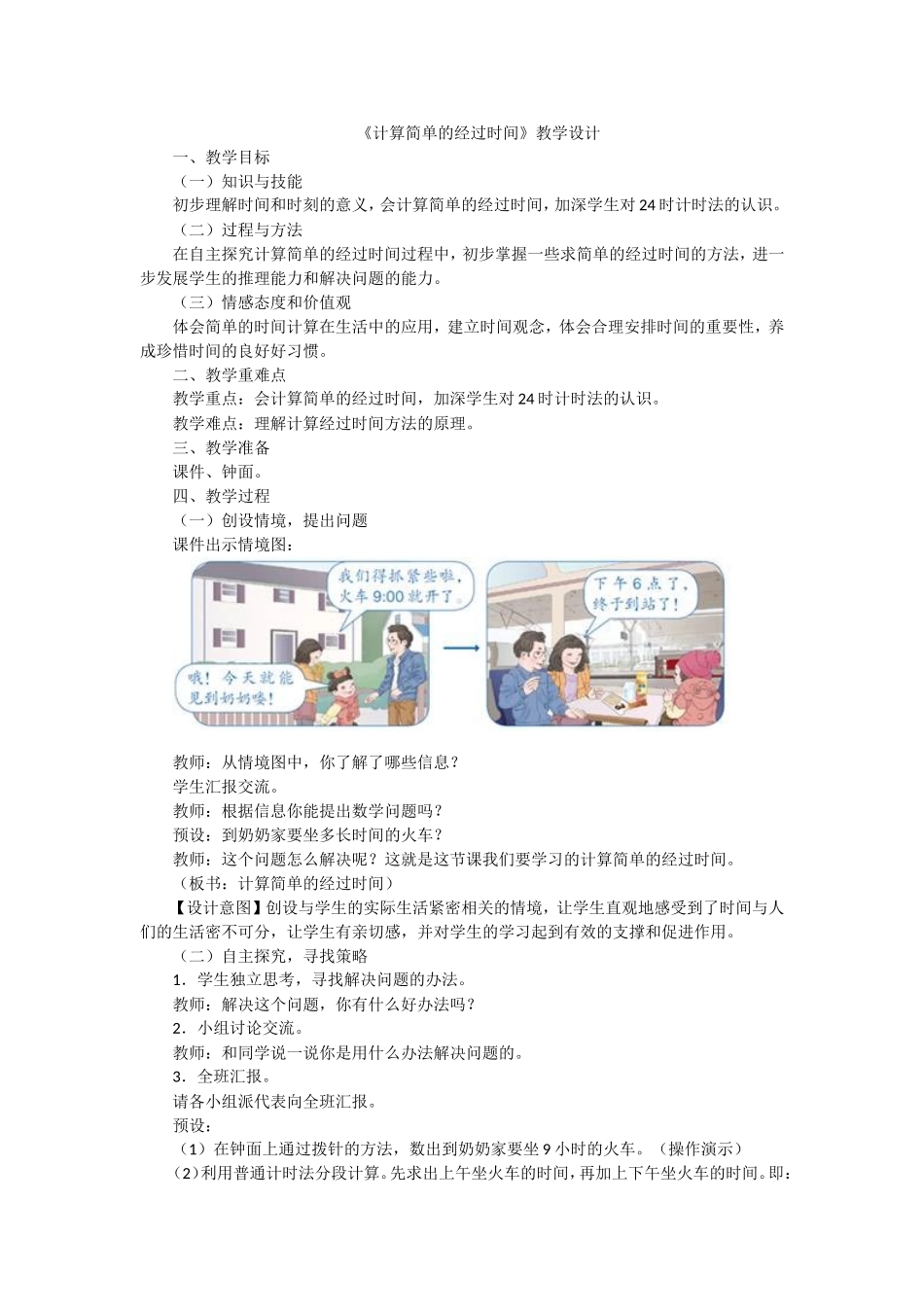 计算简单的经过时间_第1页