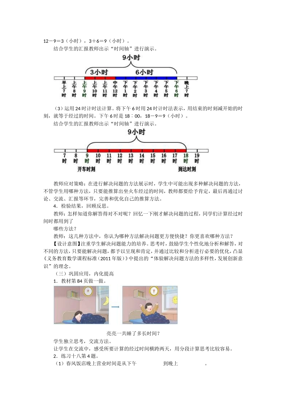 计算简单的经过时间_第2页