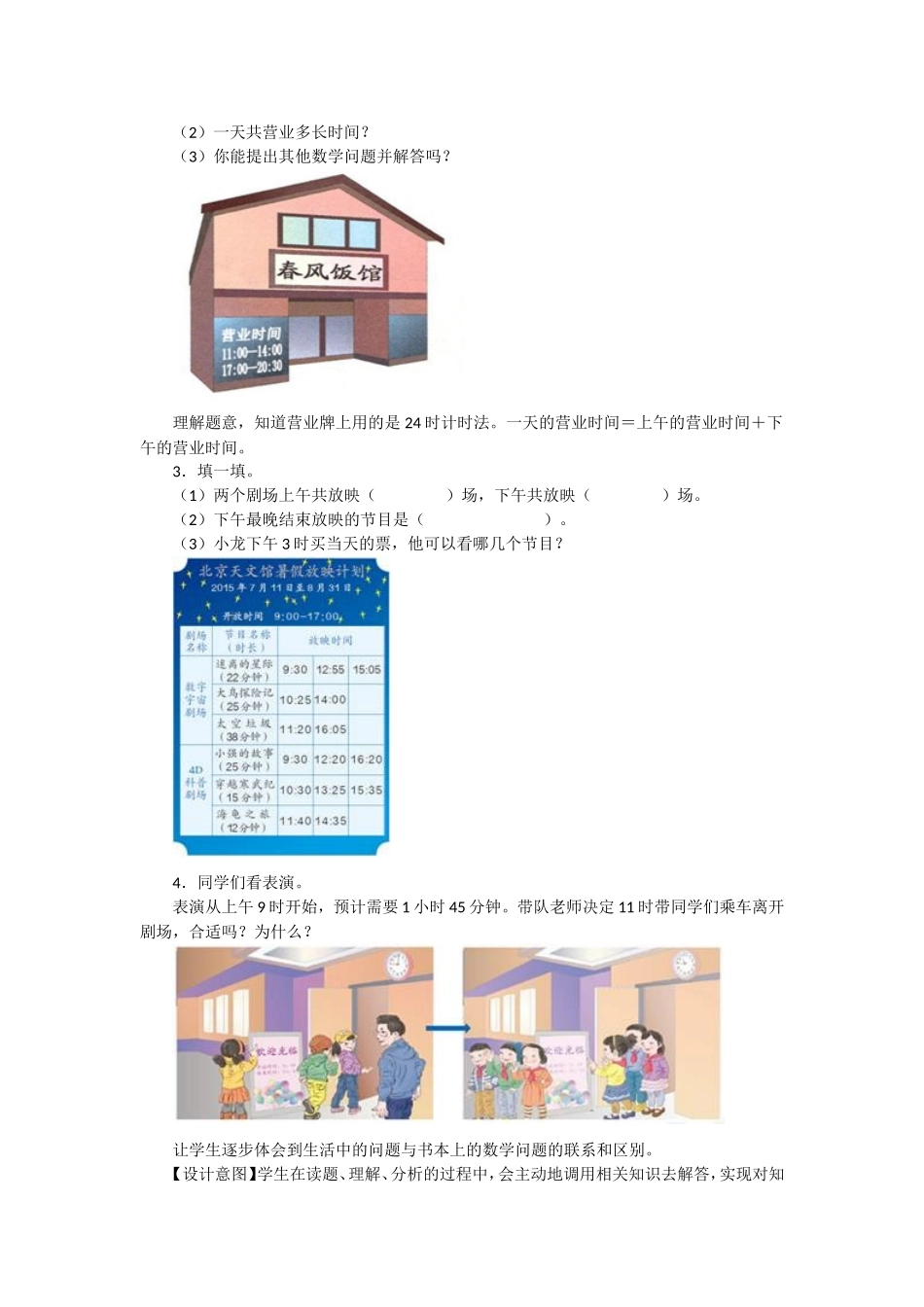 计算简单的经过时间_第3页