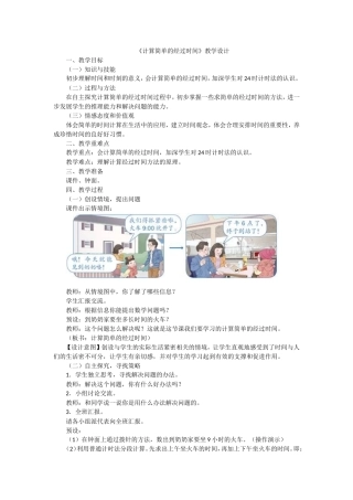 计算简单的经过时间
