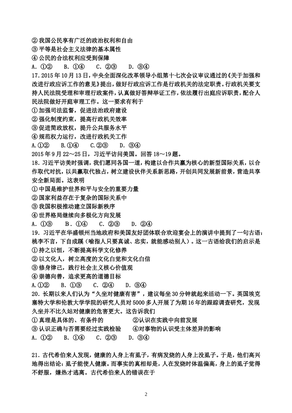 2015年12月月考政治试题_第2页