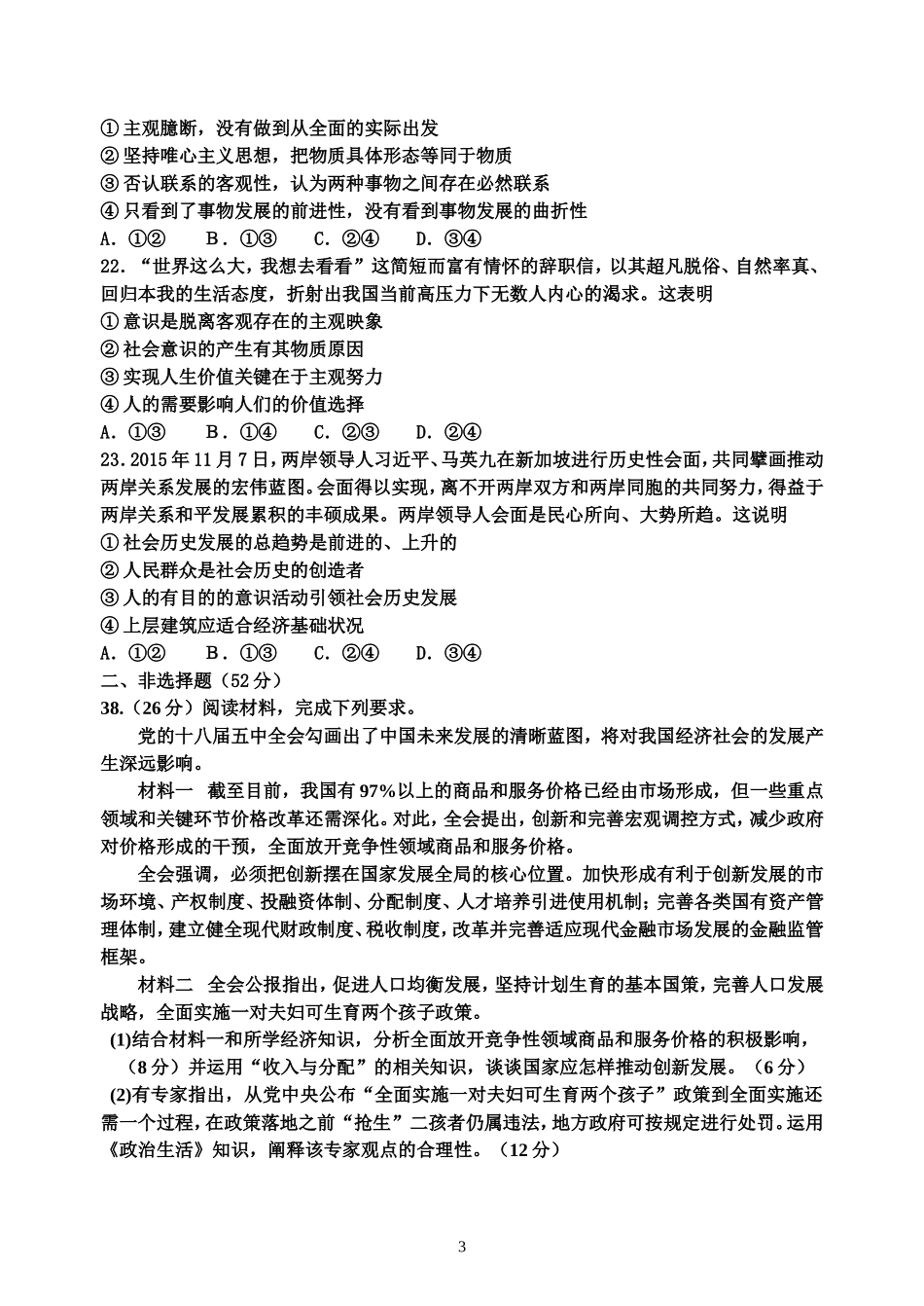 2015年12月月考政治试题_第3页