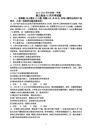 2015年12月月考政治试题