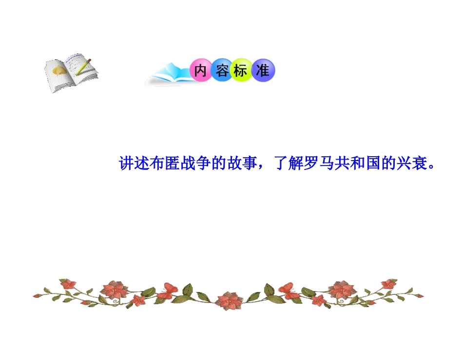 第5课古代罗马_第3页