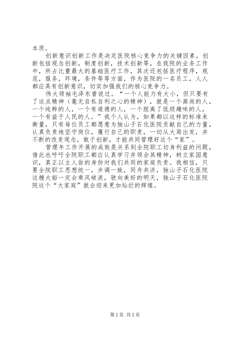 医院管理年心得体会_第2页
