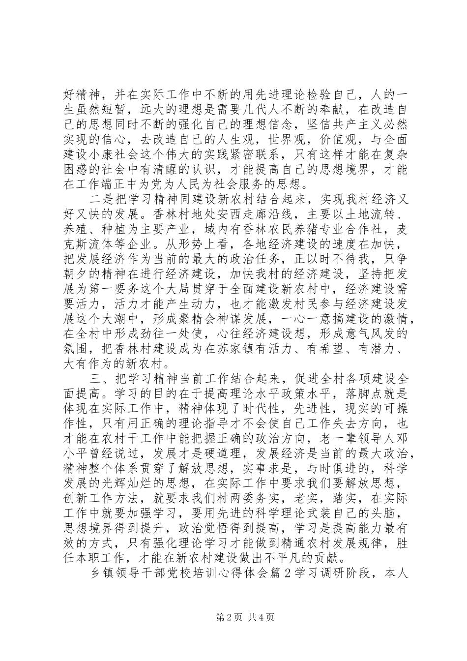 乡镇领导干部党校培训心得体会_第2页