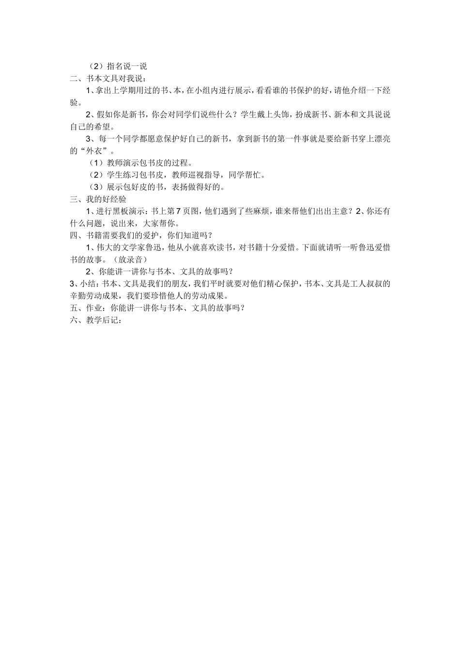 第一课+我升入了二年级_第2页