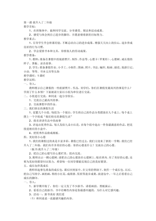 第一课+我升入了二年级