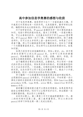 高中参加信息学奥赛的感想与收获