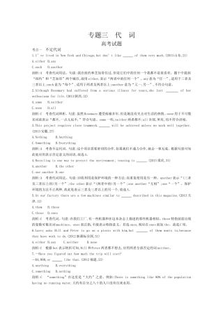 2015届高考英语一轮近3年真题考点分类汇编《专题三　代词》