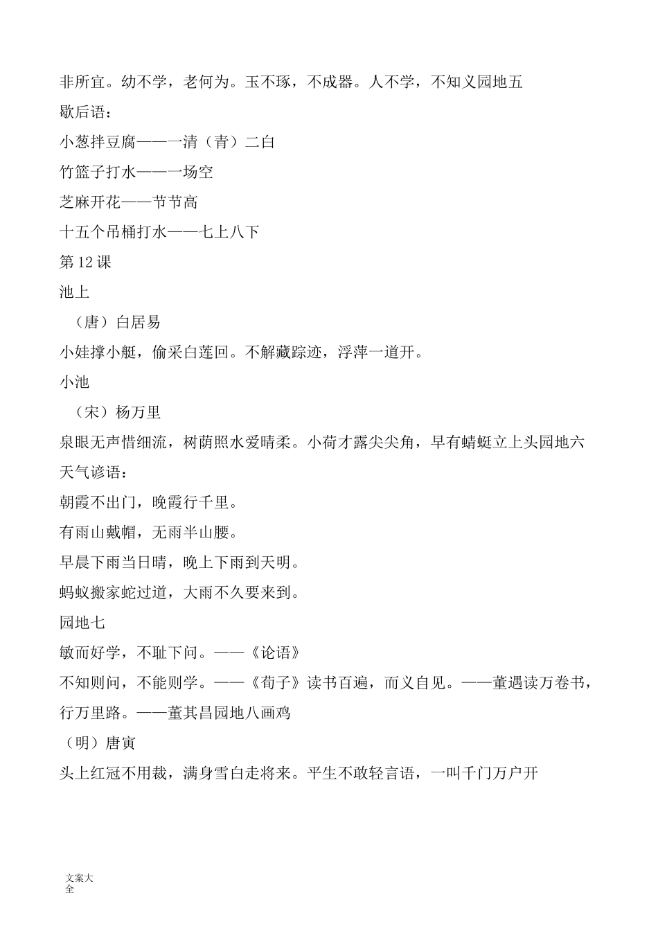 部编版小学语文一到四册古诗和日积月累_第3页