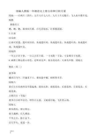 部编版小学语文一到四册古诗和日积月累
