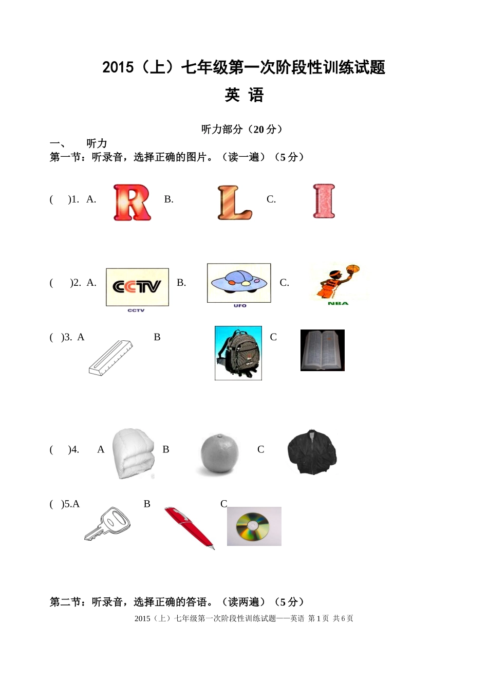 2015七上英语第一次月考_第1页