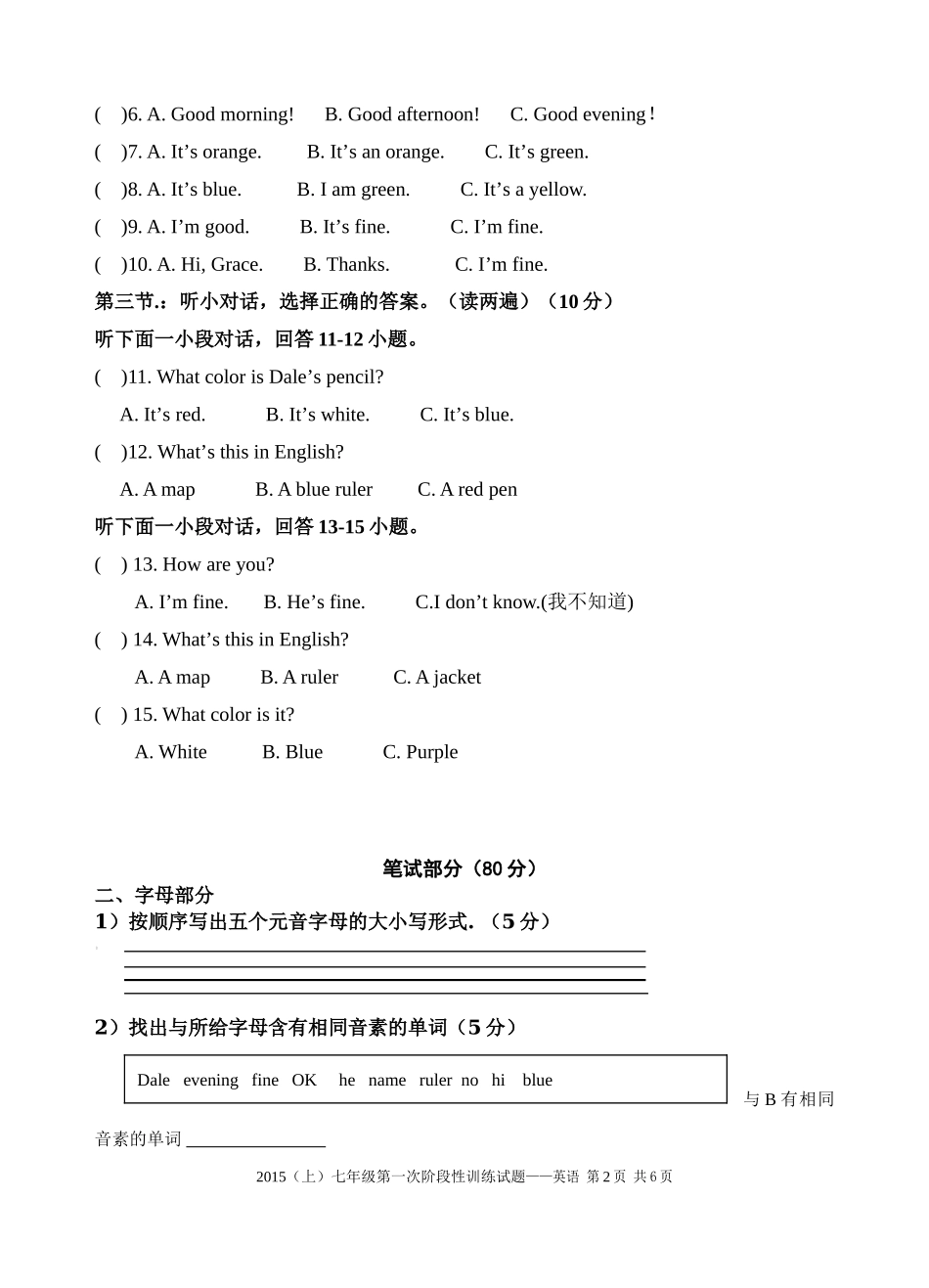 2015七上英语第一次月考_第2页
