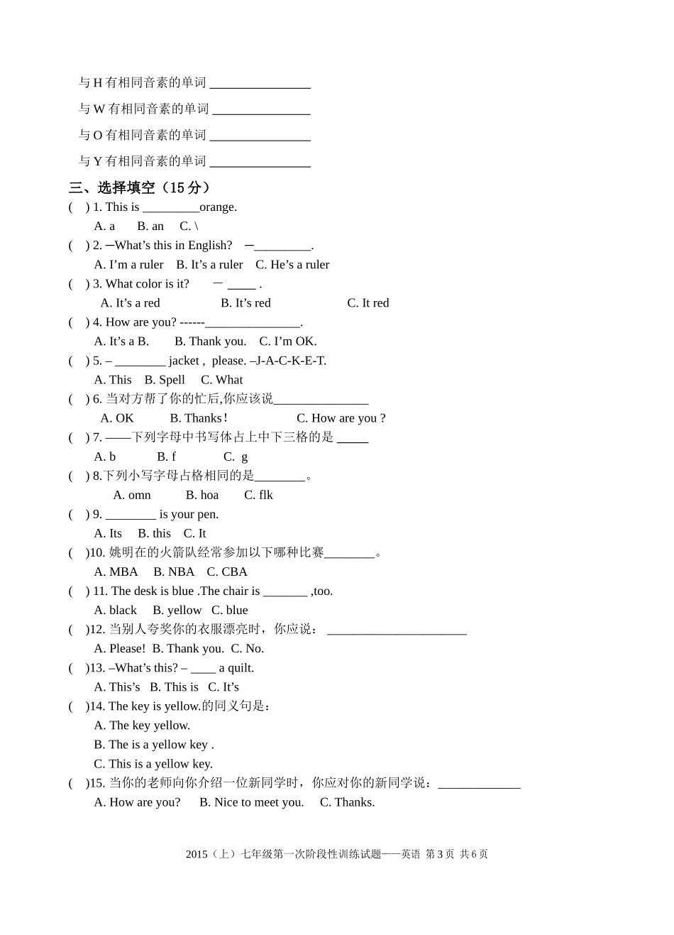 2015七上英语第一次月考_第3页