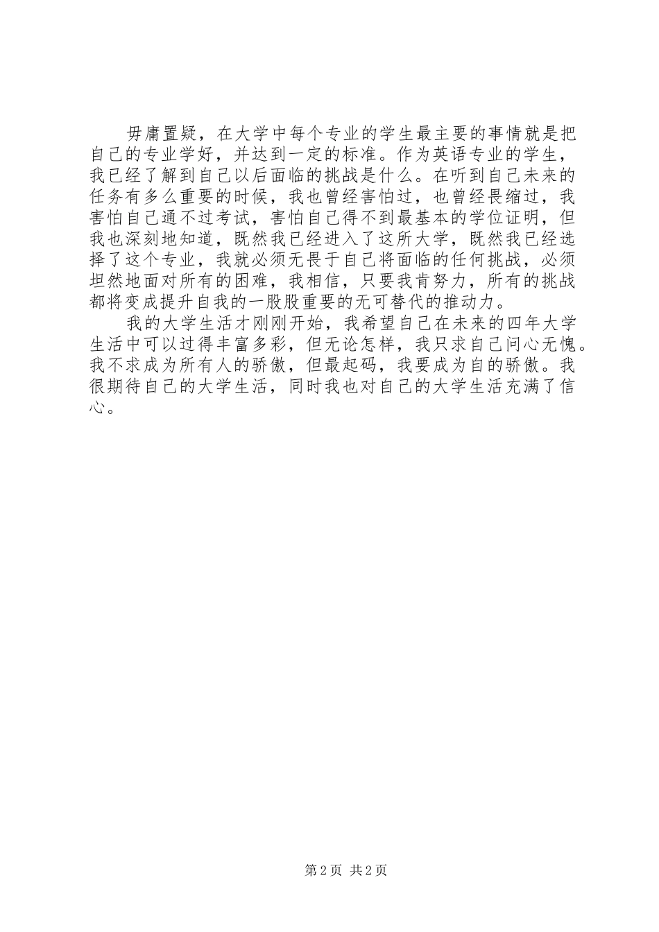 初上大学的感受[范文模版]_第2页