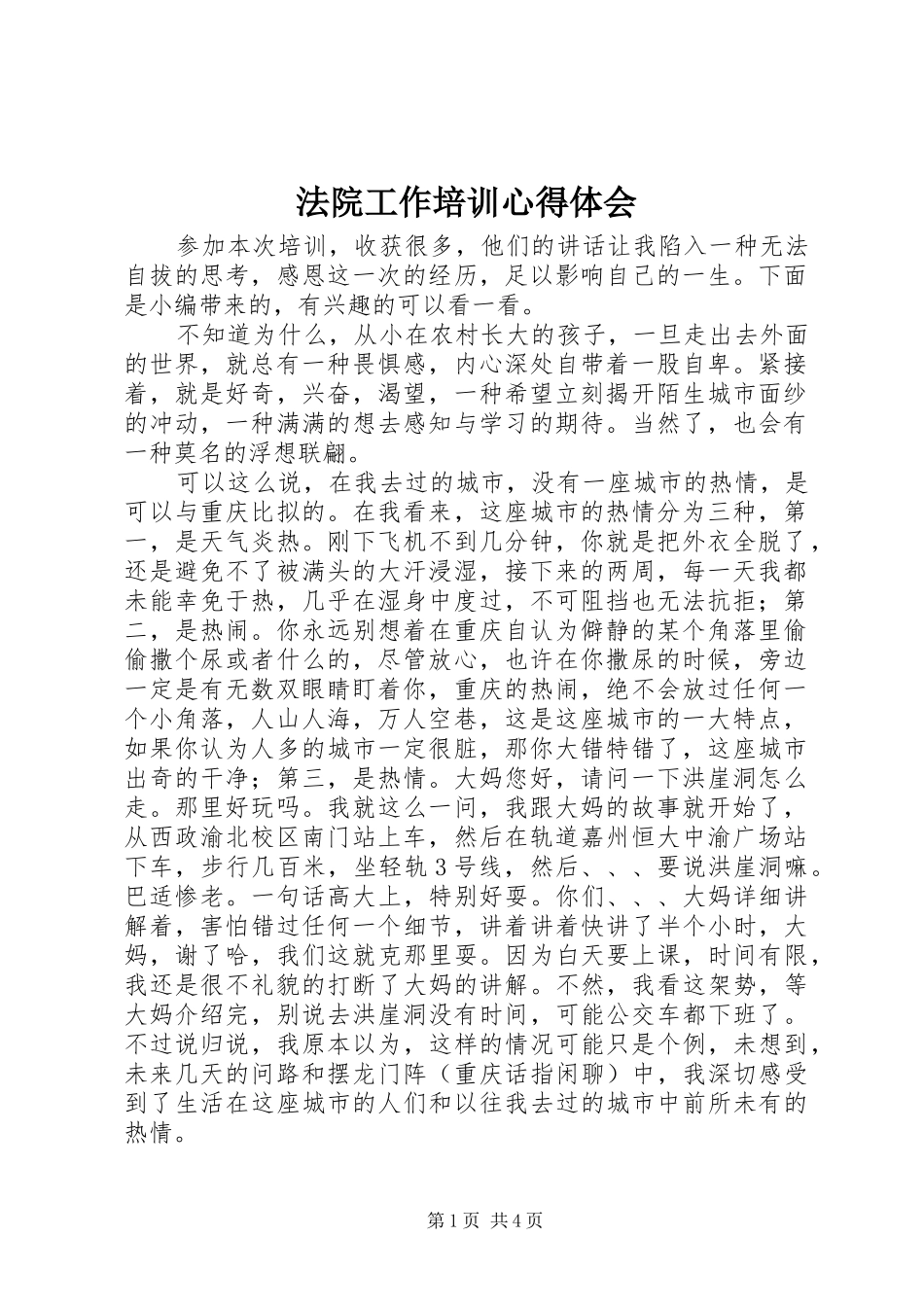 法院工作培训心得体会_第1页