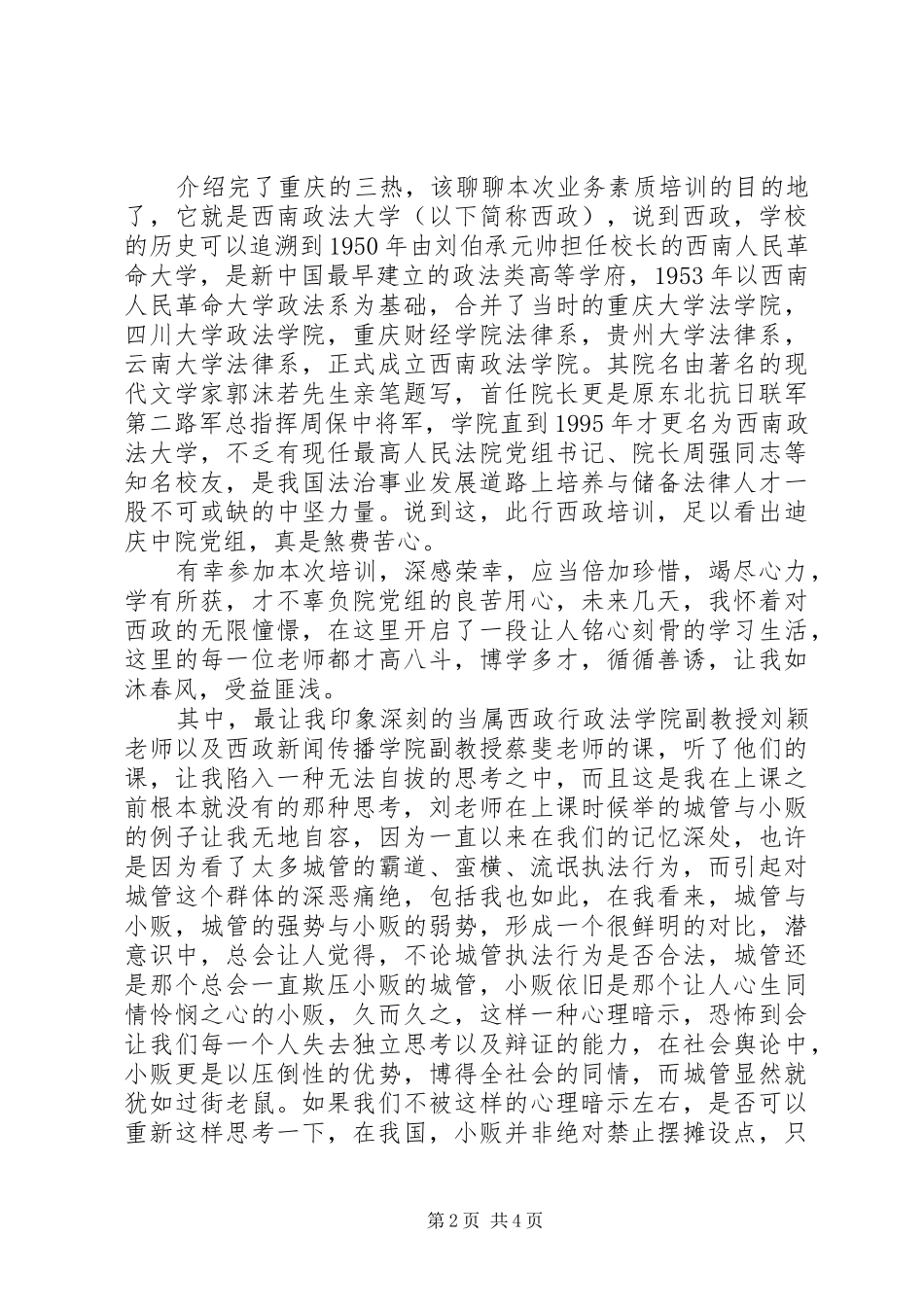 法院工作培训心得体会_第2页