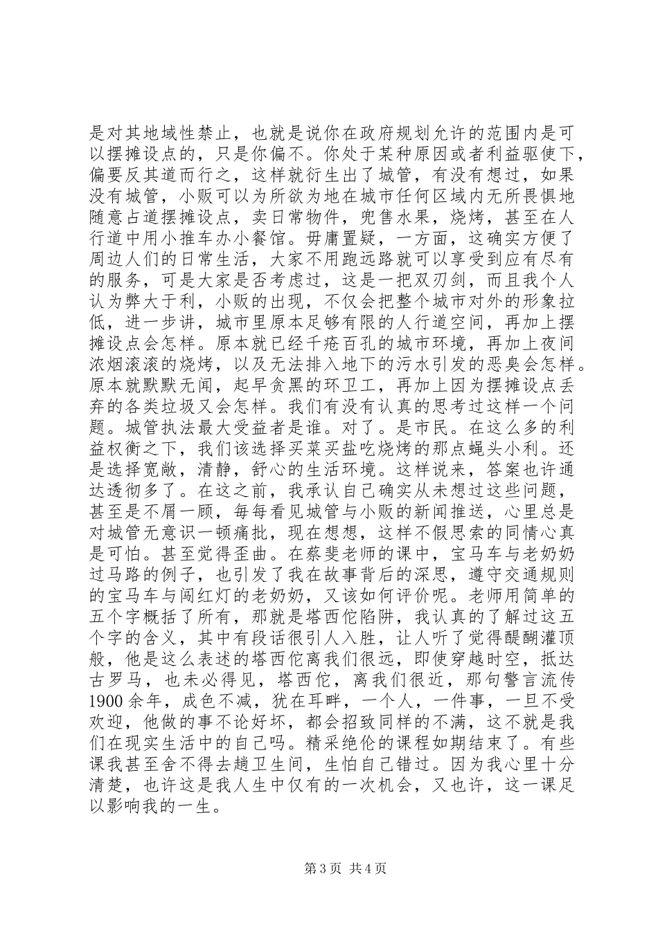 法院工作培训心得体会_第3页