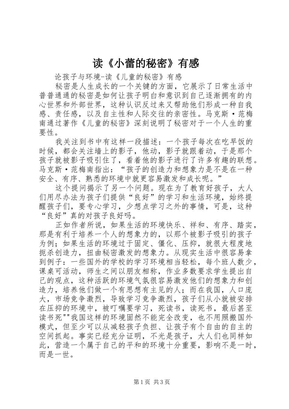 读《小蕾的秘密》有感_第1页