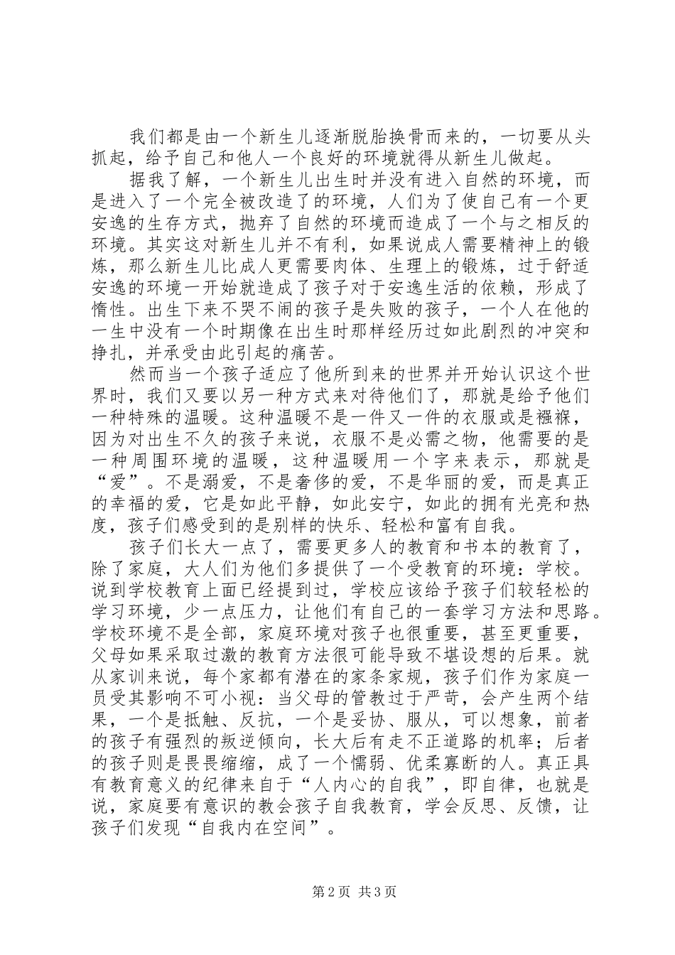读《小蕾的秘密》有感_第2页