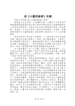 读《小蕾的秘密》有感