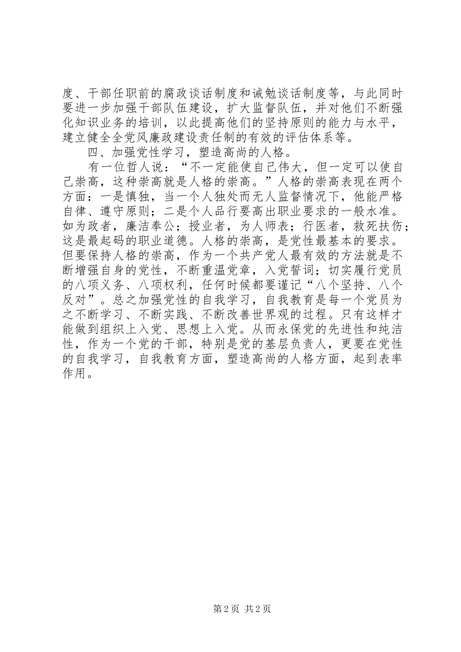 两个条例心得体会心得_第2页