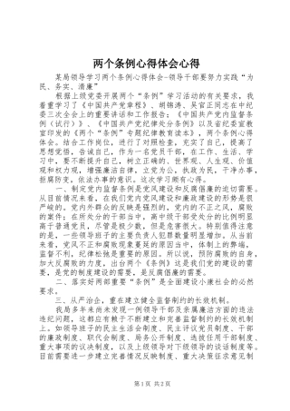 两个条例心得体会心得