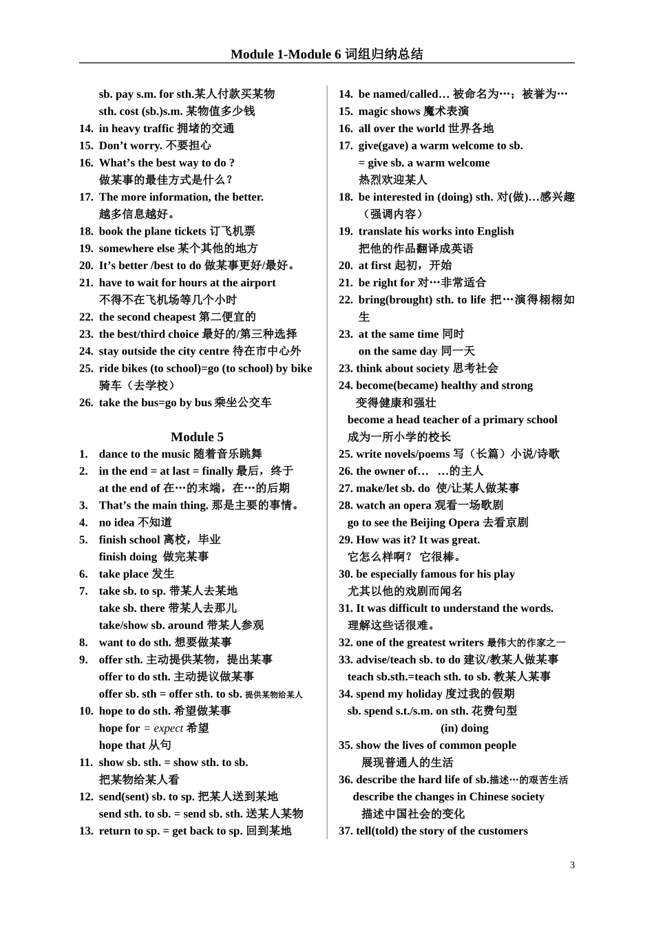 期中八年级M1-M6词组总结归纳_第3页