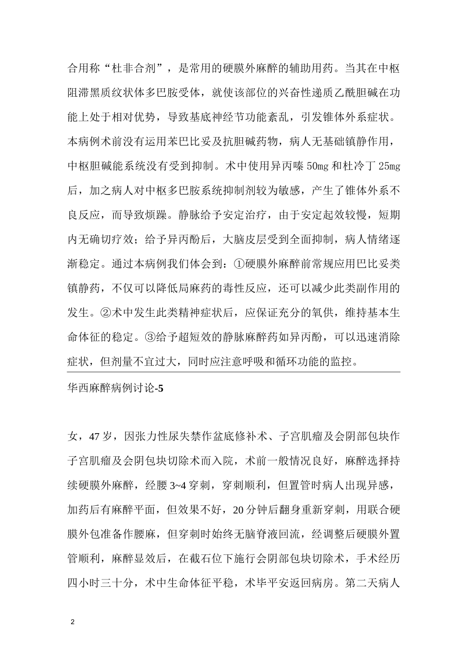 华西麻醉病例讨论_第2页