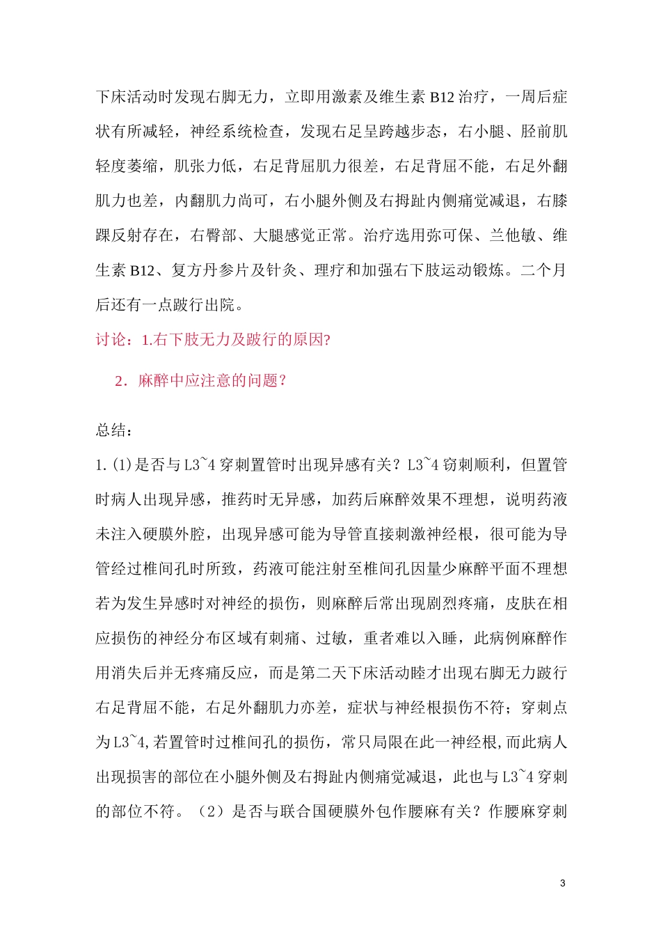 华西麻醉病例讨论_第3页