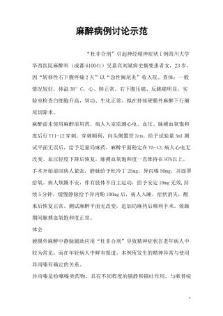 华西麻醉病例讨论