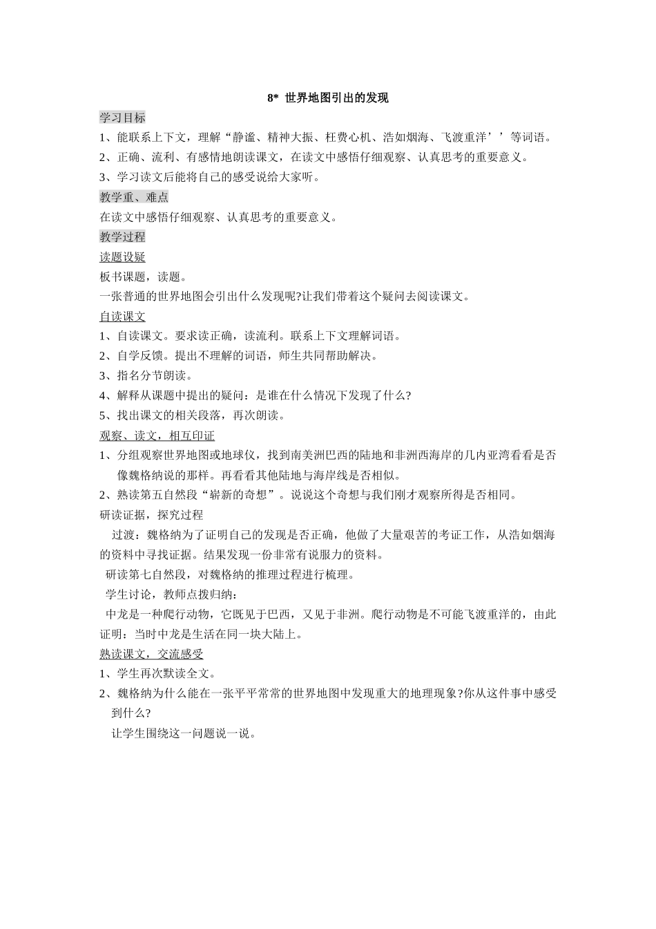 世界地图引出的发现 _第1页