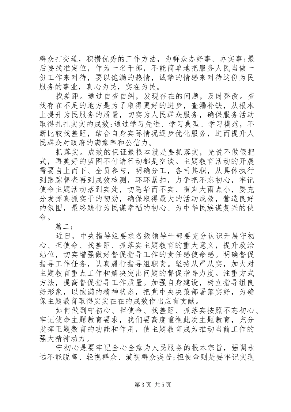 守初心、担使命、找差距、抓落实心得体会两篇_第3页