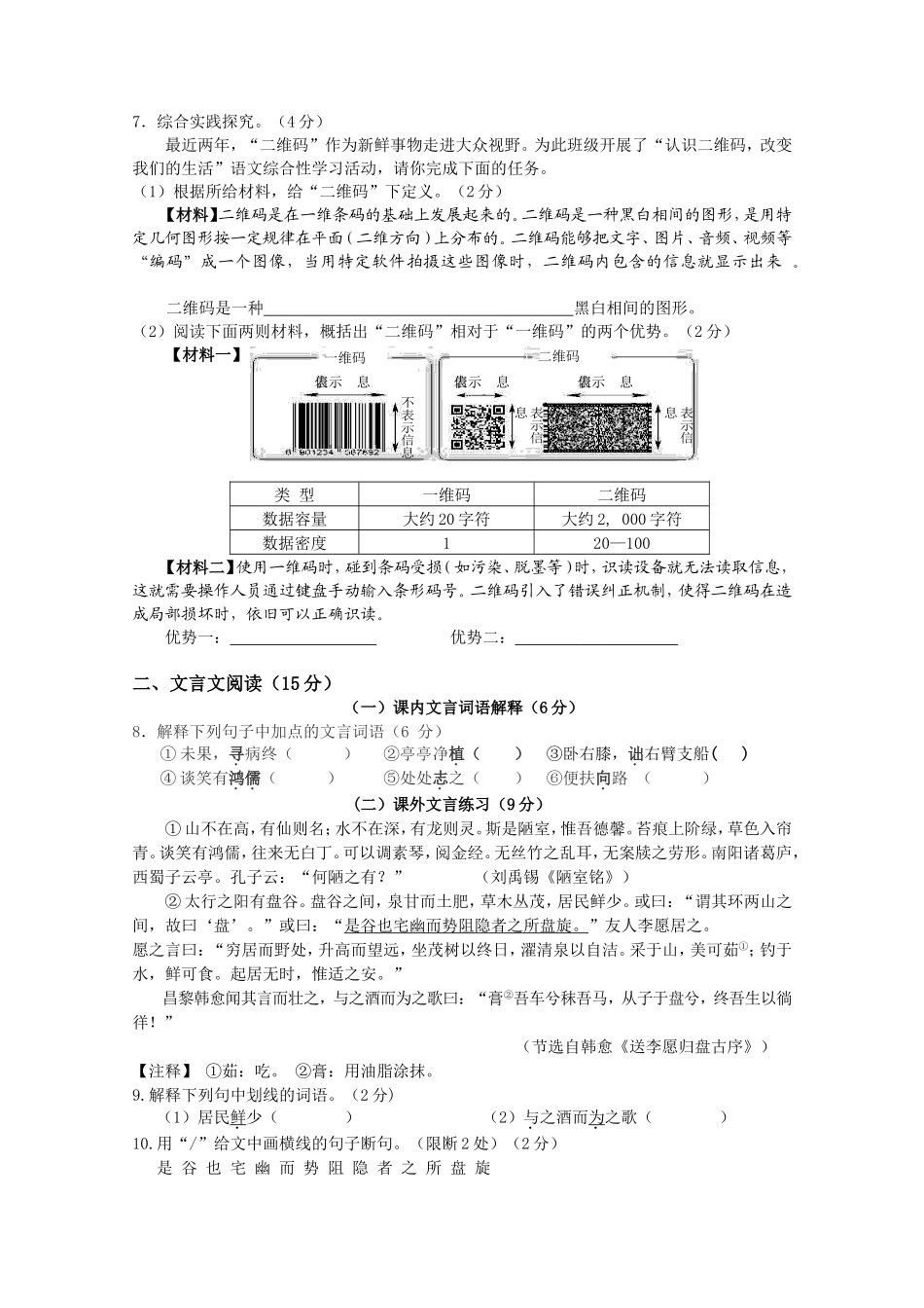 柯岩中学八年级语文上学期第一次月考试题_第2页