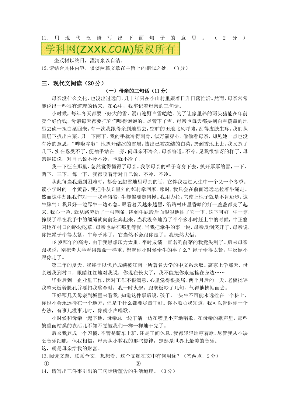 柯岩中学八年级语文上学期第一次月考试题_第3页