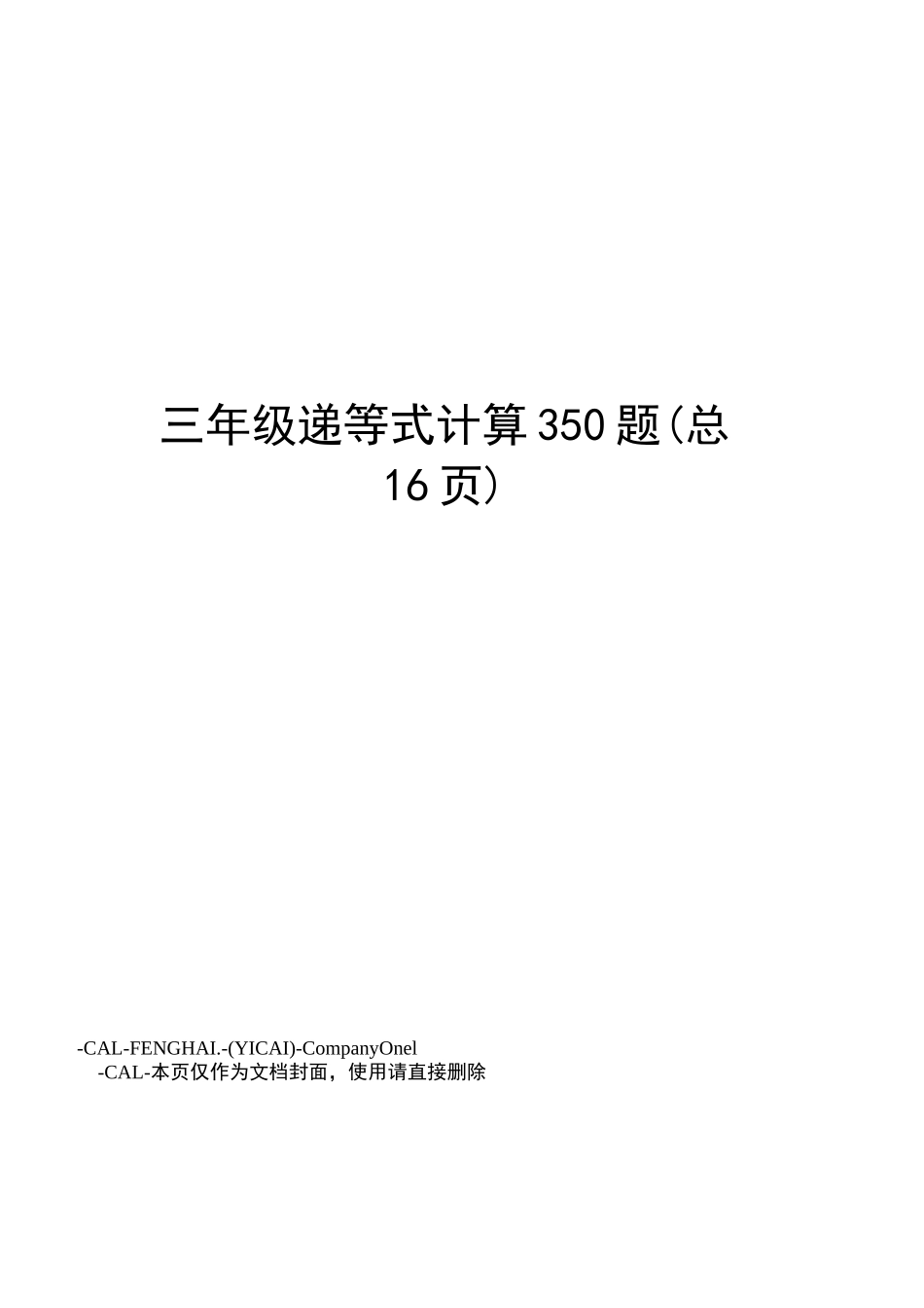 三年级递等式计算350题_第1页