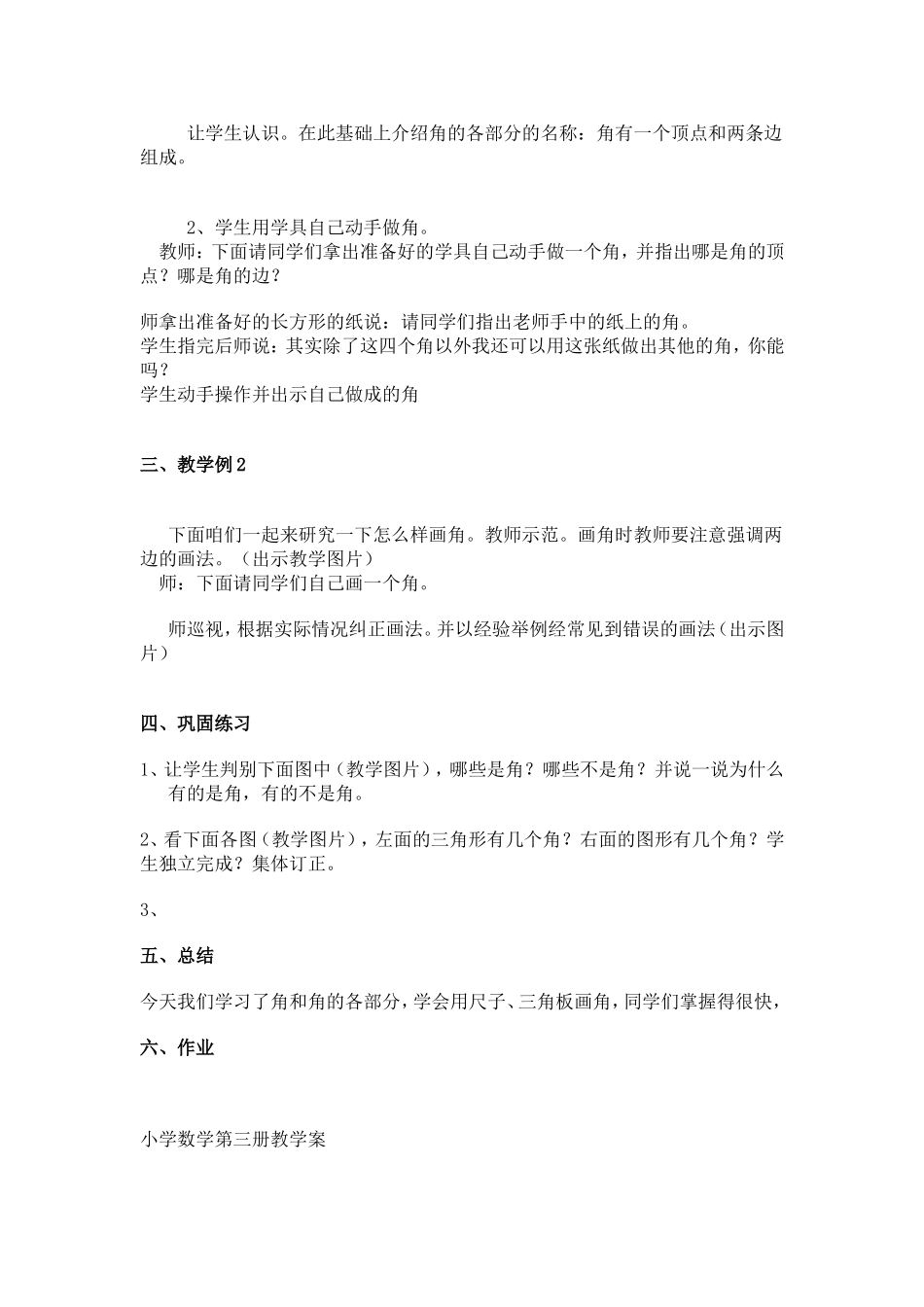 《角的初步认识》教学设计[1]_第2页