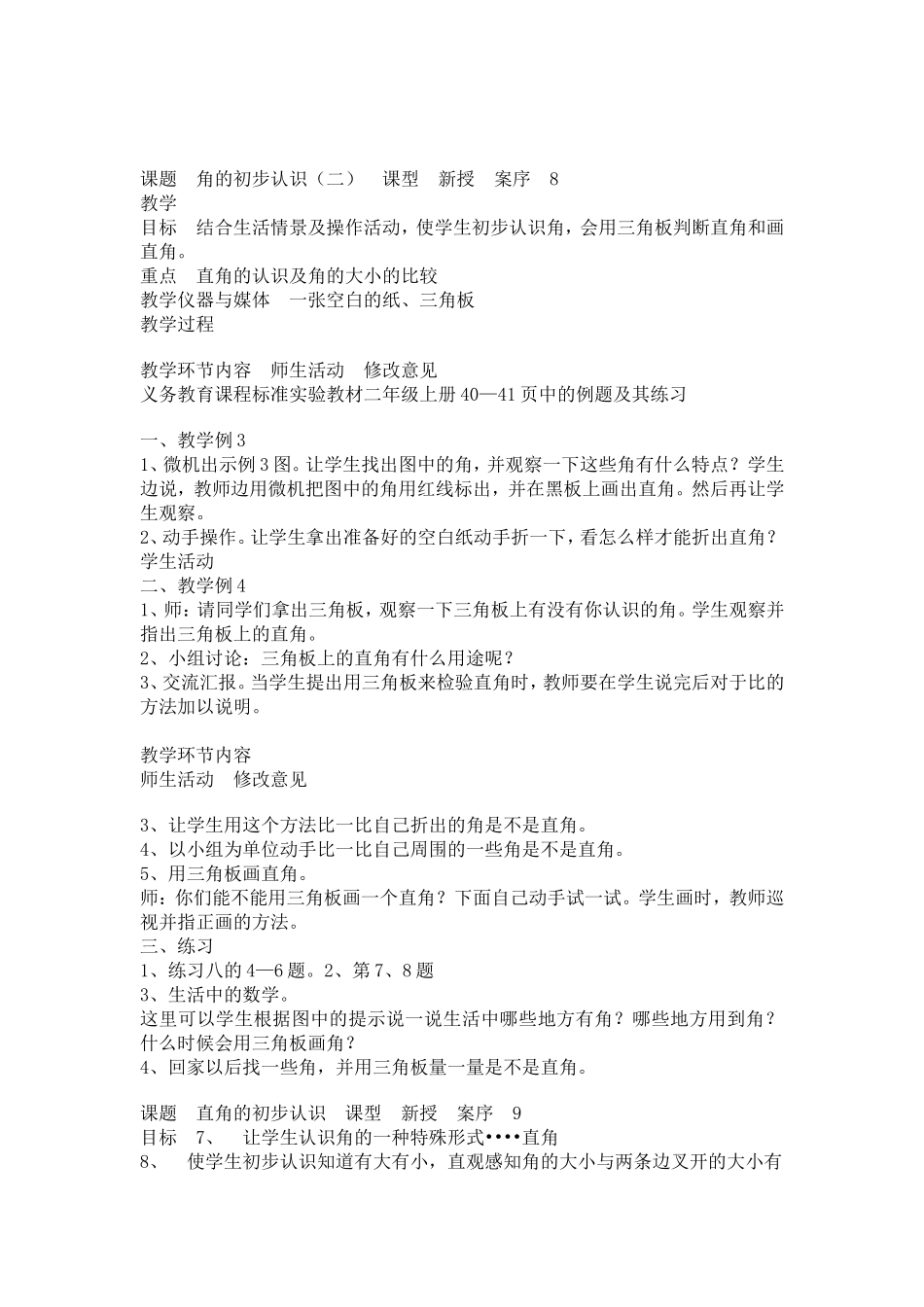 《角的初步认识》教学设计[1]_第3页