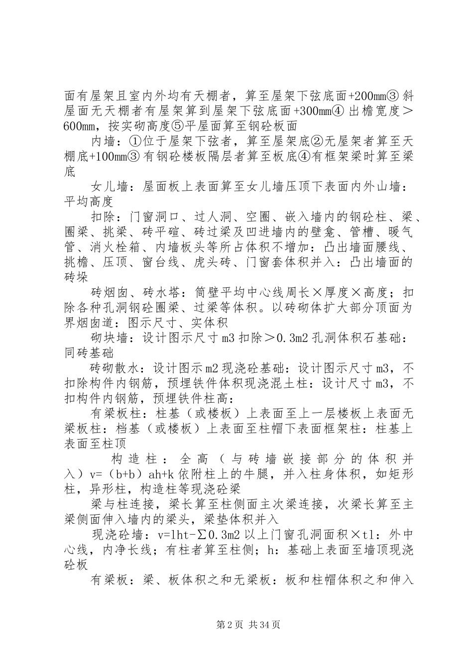 造价师心得清单与定额的区别_第2页