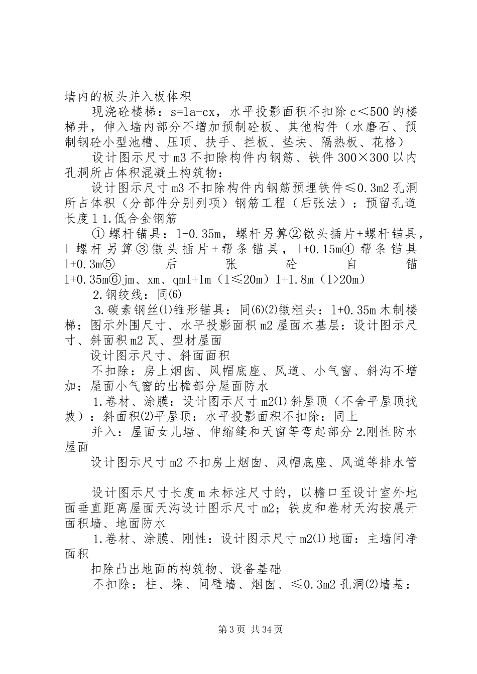 造价师心得清单与定额的区别_第3页