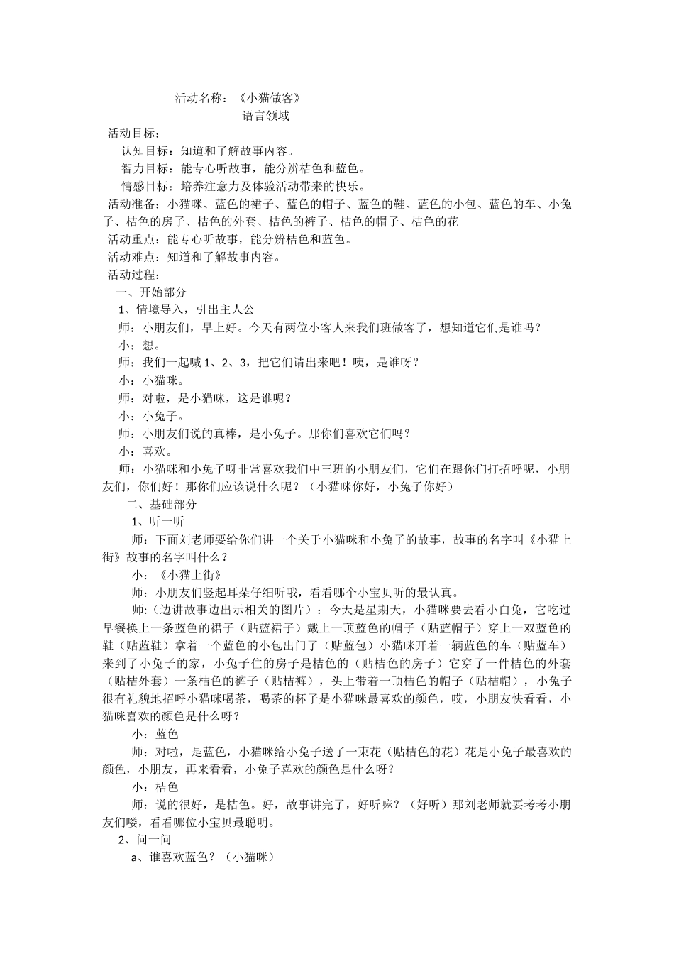 小猫做客—语言领域_第1页